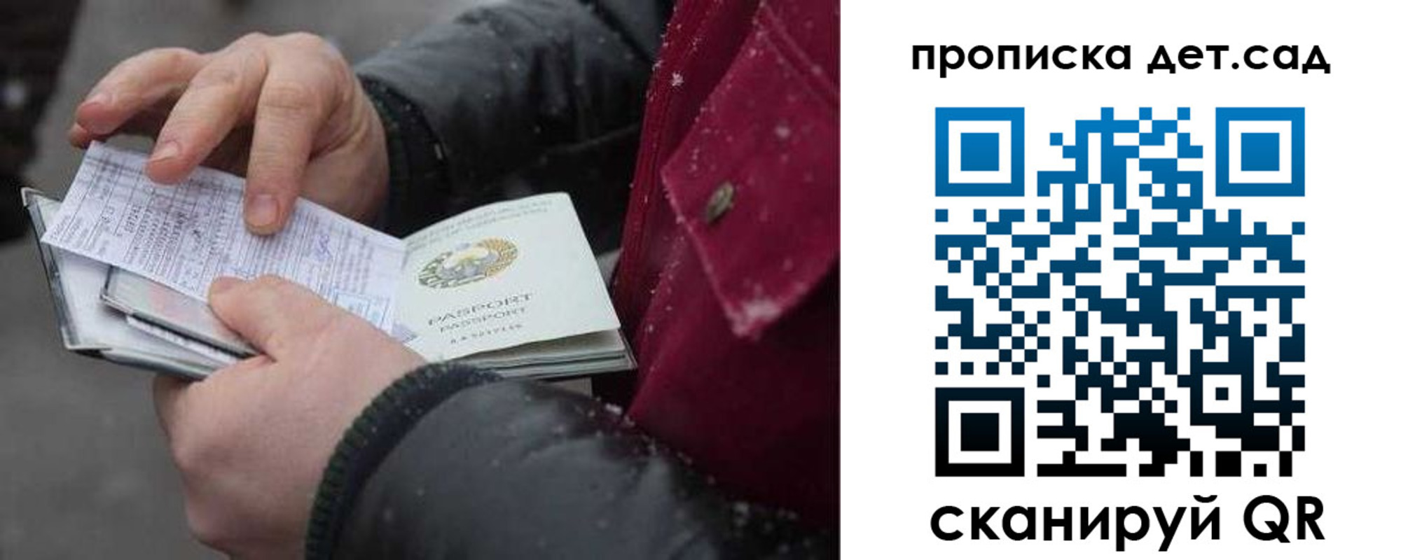 прописка ребенка в Поронайске