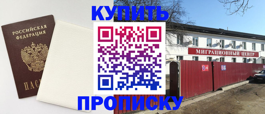 где прописаться в Поронайске