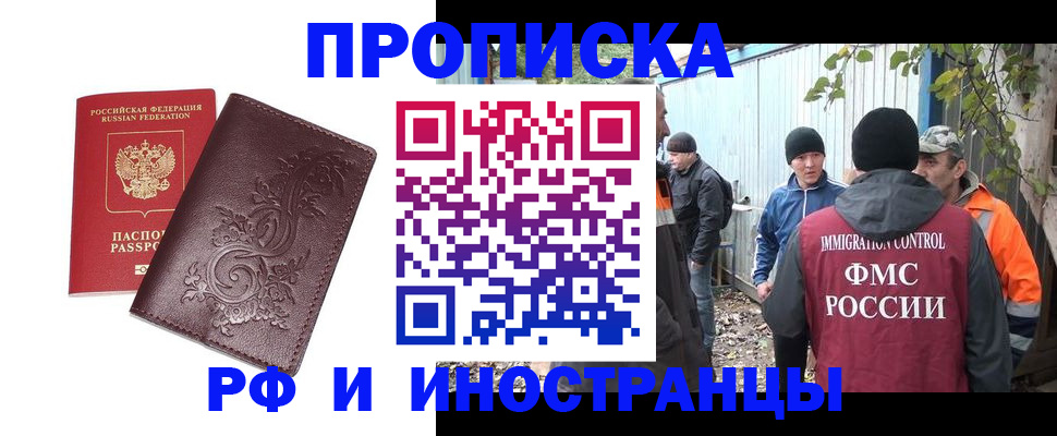 купить прописку в Поронайске