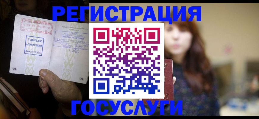 временная регистрация для школы в Поронайске
